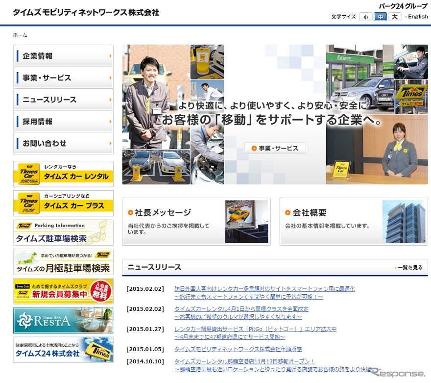 タイムズモビリティネットワーク（webサイト）
