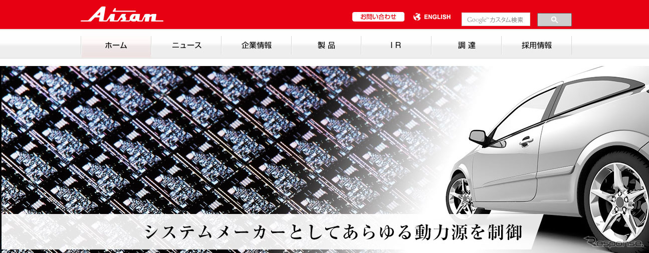 愛三工業（ウェブサイト）