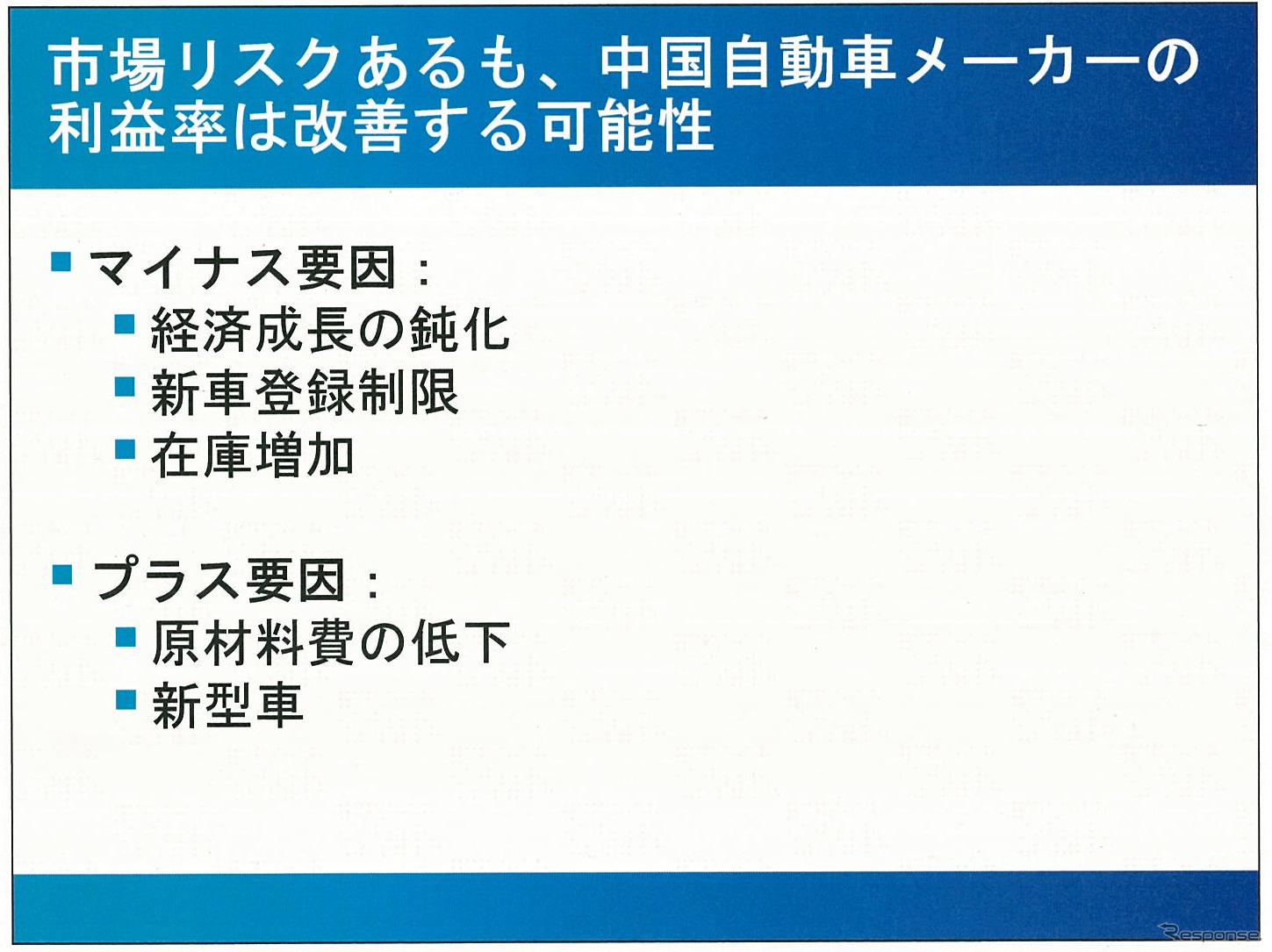2015年の中国自動車販売は2500万台市場も視野に…競争激化も利益率改善の見込みも