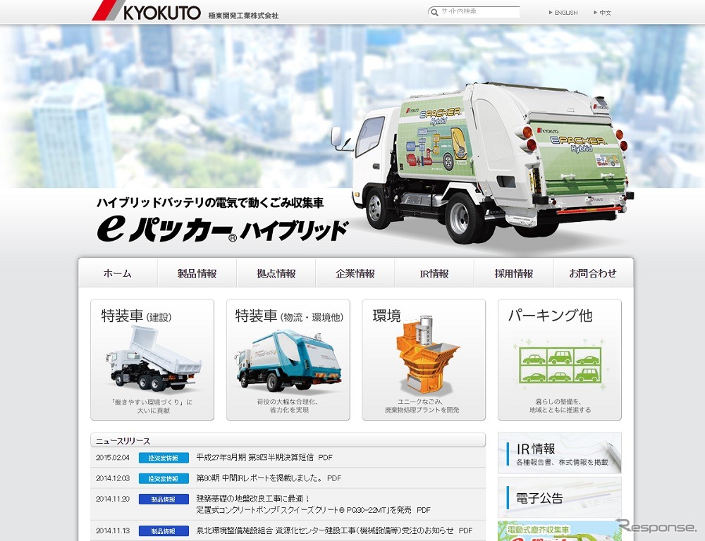 極東開発工業（webサイト）