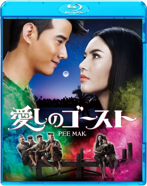 『愛しのゴースト』 -(C) 2013 Gmm Tai Hub Co.,Ltd. All Rights Reserved.