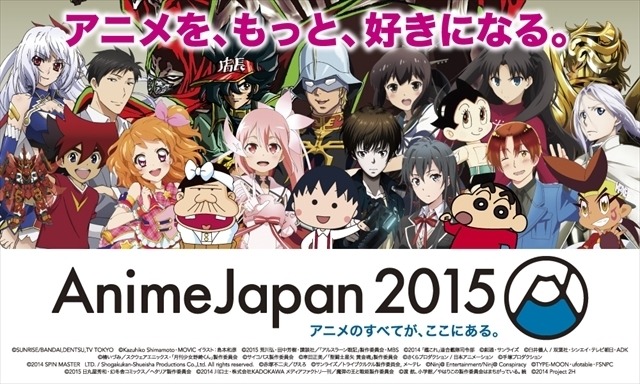 大きく変わったAnimeJapanのビジネスエリア2015年の来場登録開始