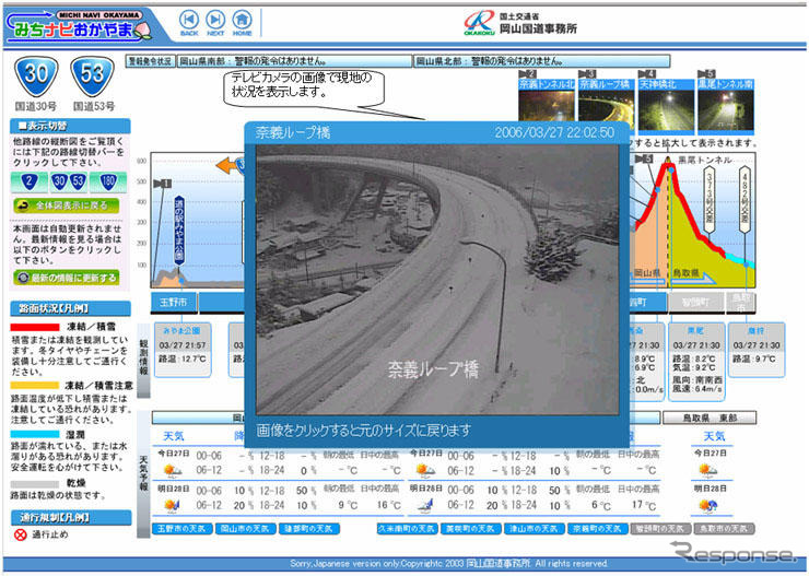 ウェブサイト『岡山路面情報』提供開始