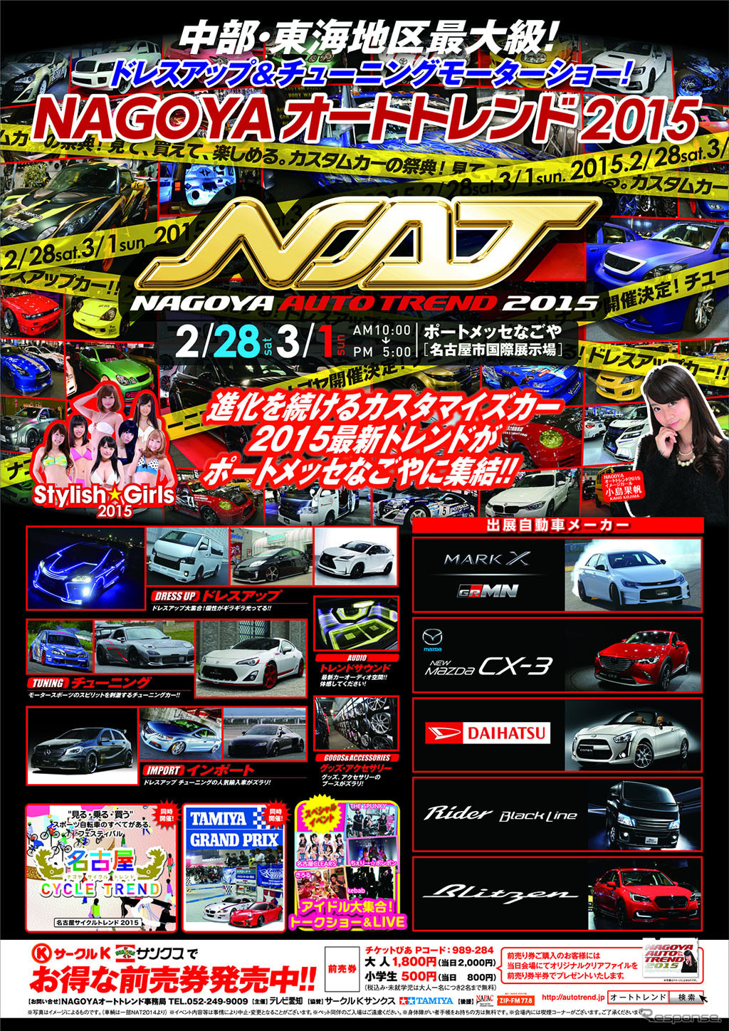 NAGOYAオートトレンド2015