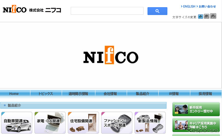 ニフコ　WEBサイト