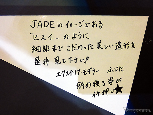本田技研工業和光ビルで発表されたホンダ『ジェイド』