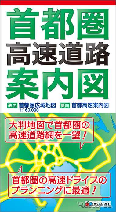 昭文社・首都圏高速道路案内図