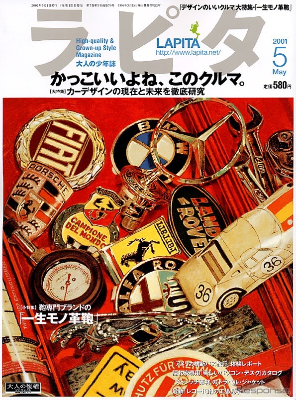 【マガジンウォッチ】『ラピタ』流カーデザインの見方