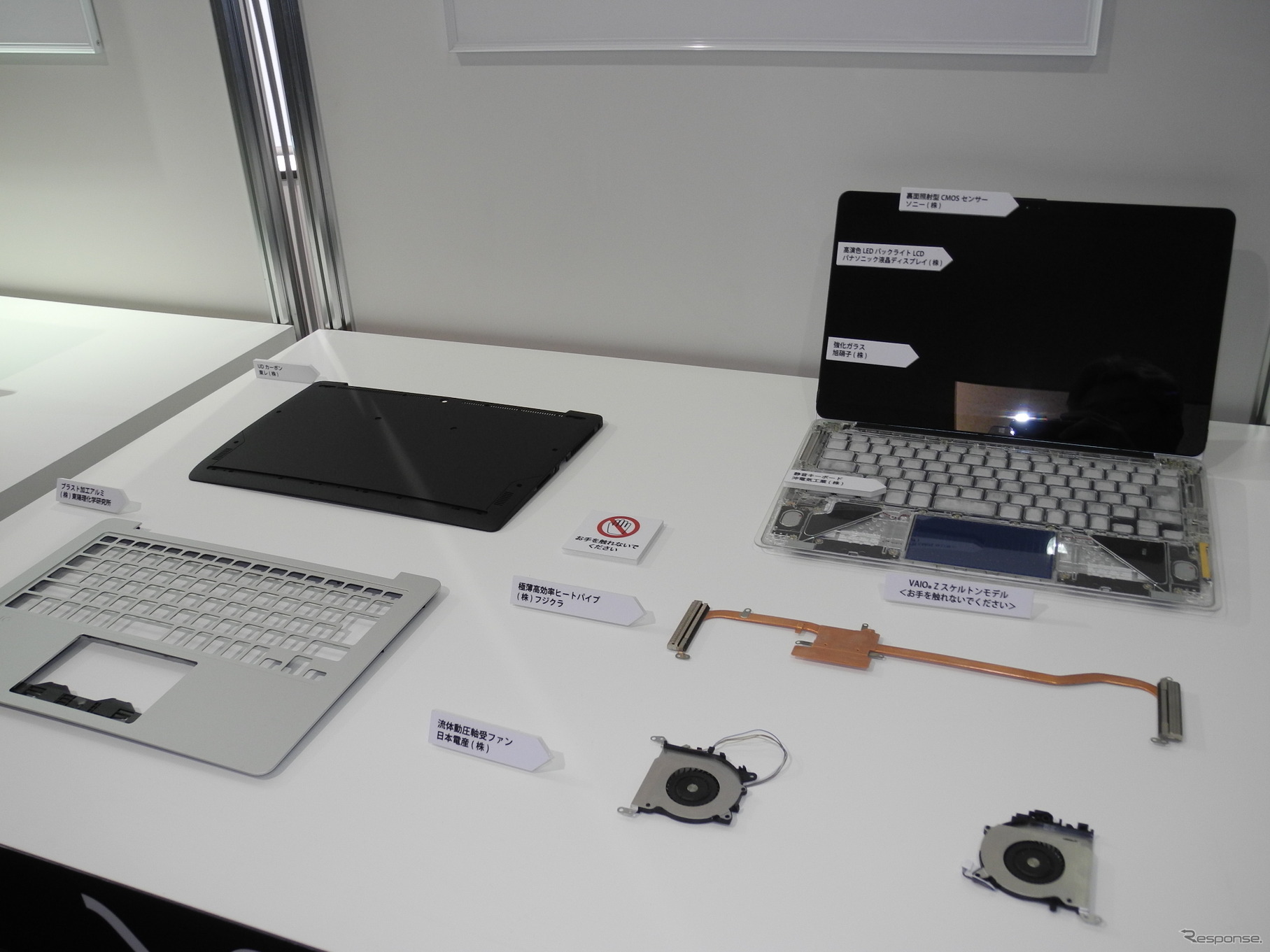 「VAIO Z」の部品群