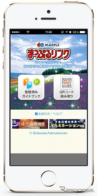まっぷるリンク