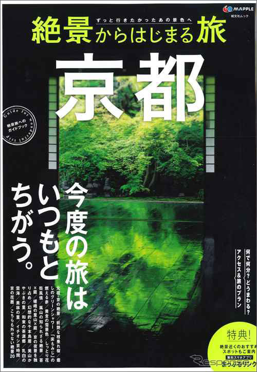 絶景からはじまる旅 京都
