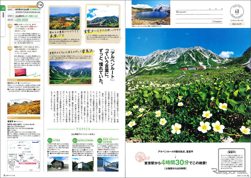 室堂平（富山県）