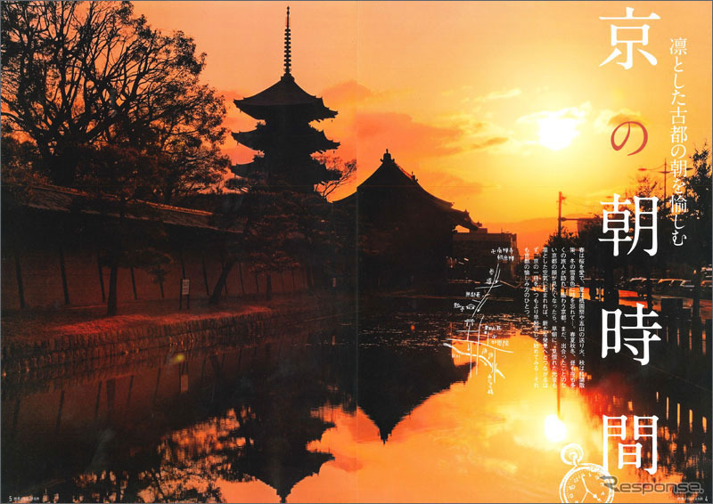 「京の朝時間」冒頭誌面