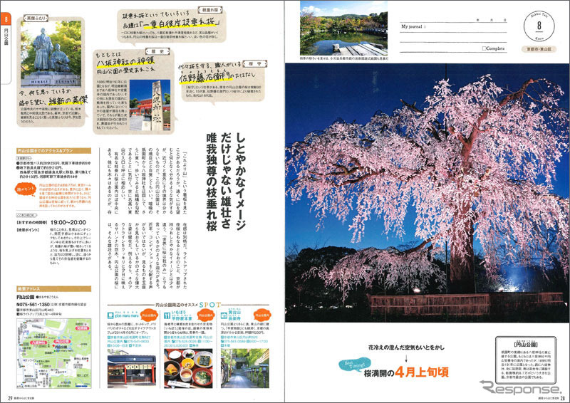 「円山公園」紹介誌面