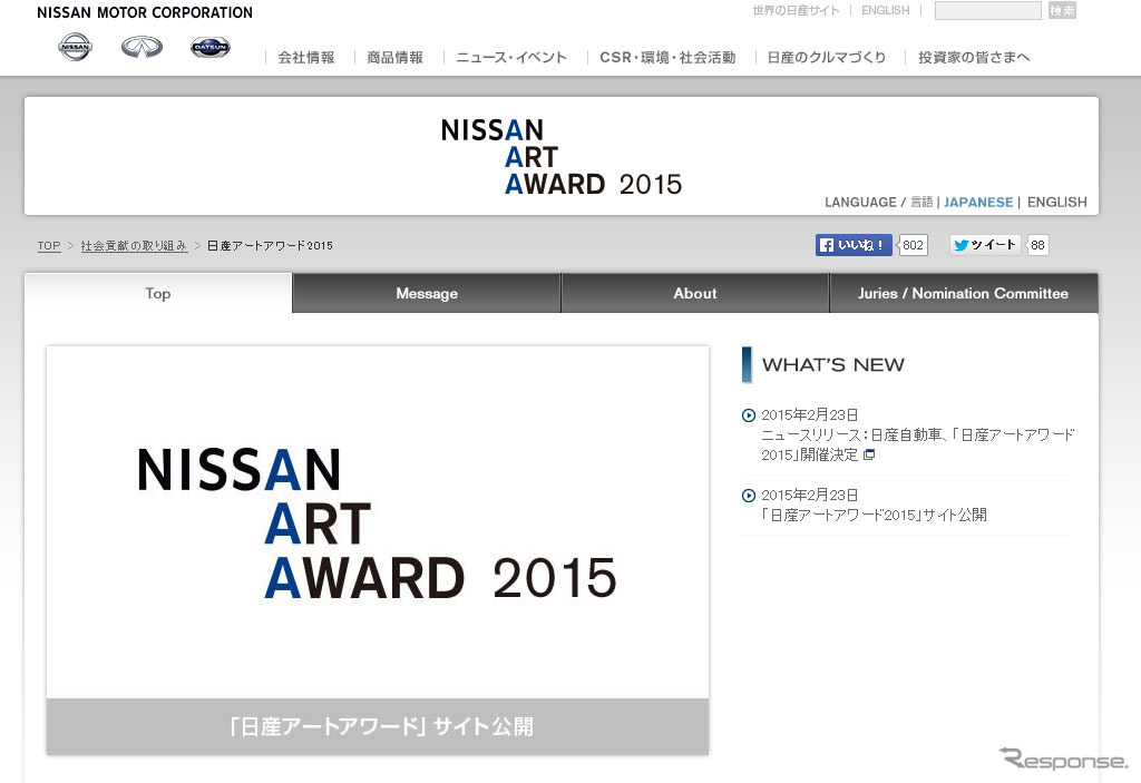 日産アートアワード2015 特設サイト