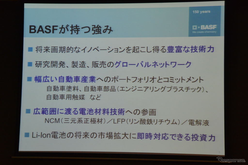 BASF戸田バッテリーマテリアルズ 設立会見