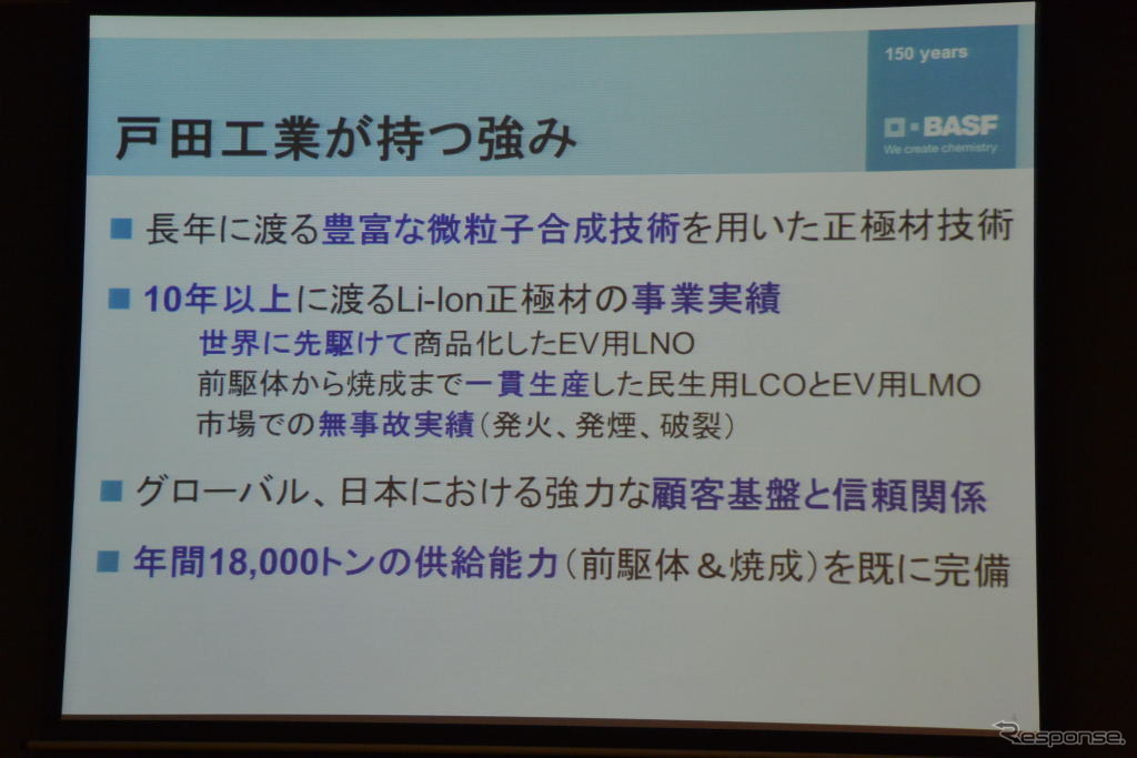 BASF戸田バッテリーマテリアルズ 設立会見