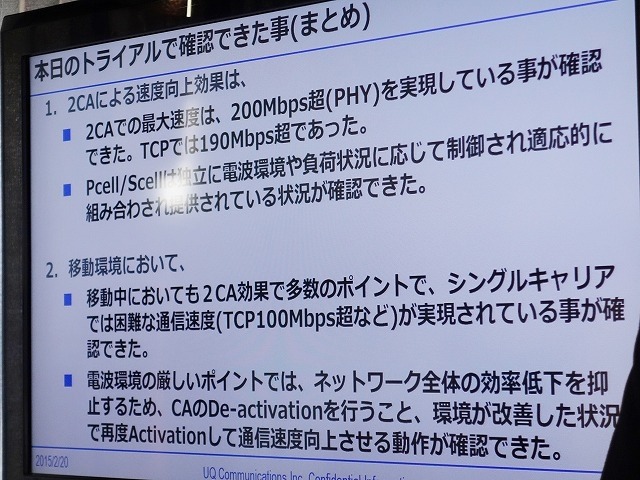 トライアルで確認できたこと