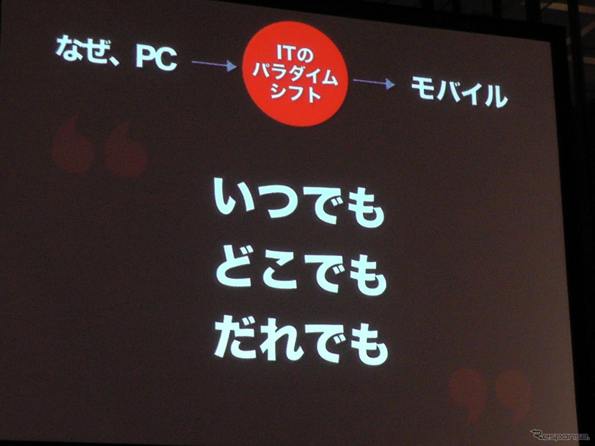 グローバル・モバイル・ビジネス・アライアンス設立発表会