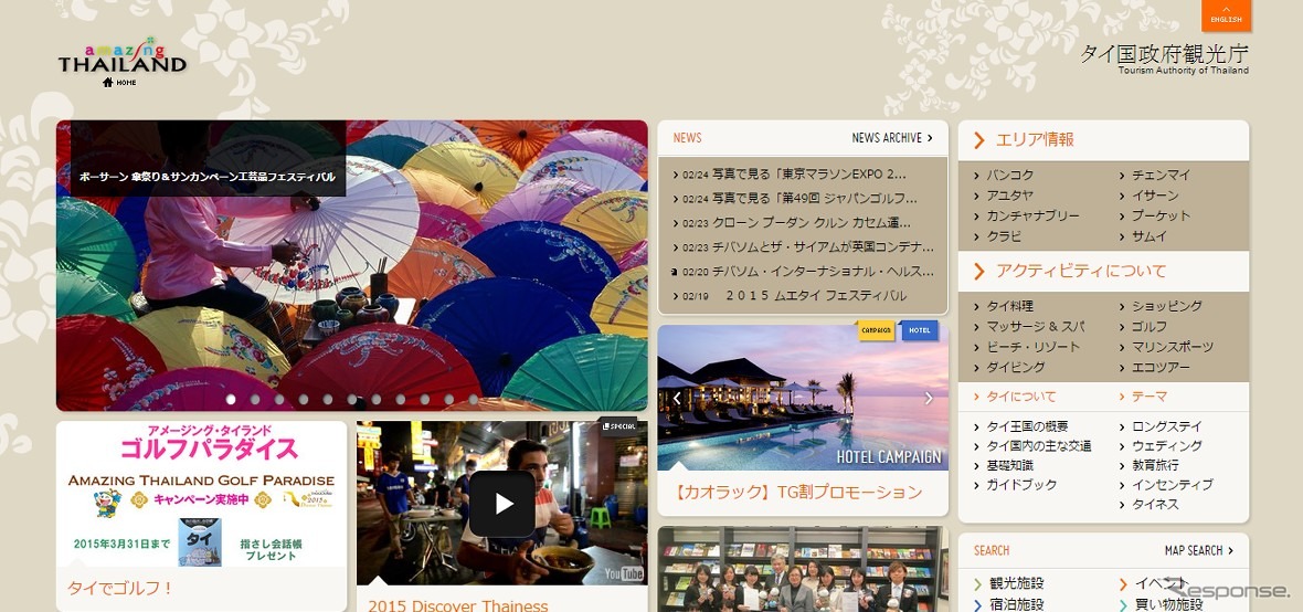 タイ国政府観光庁公式サイト