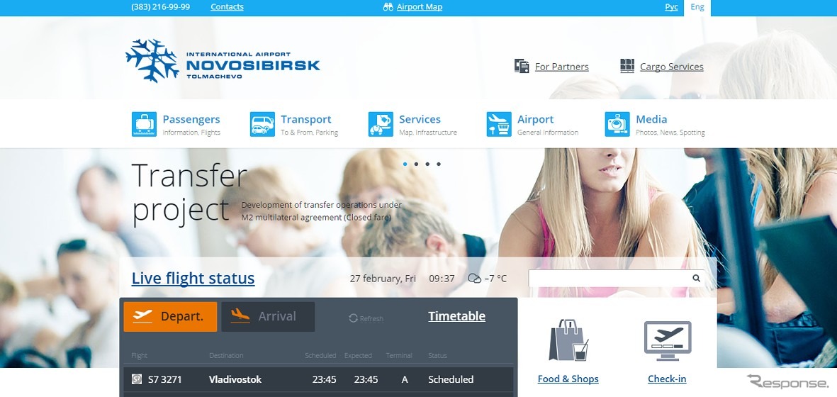 ノヴォシビルスク・トルマチョーヴォ空港公式サイト