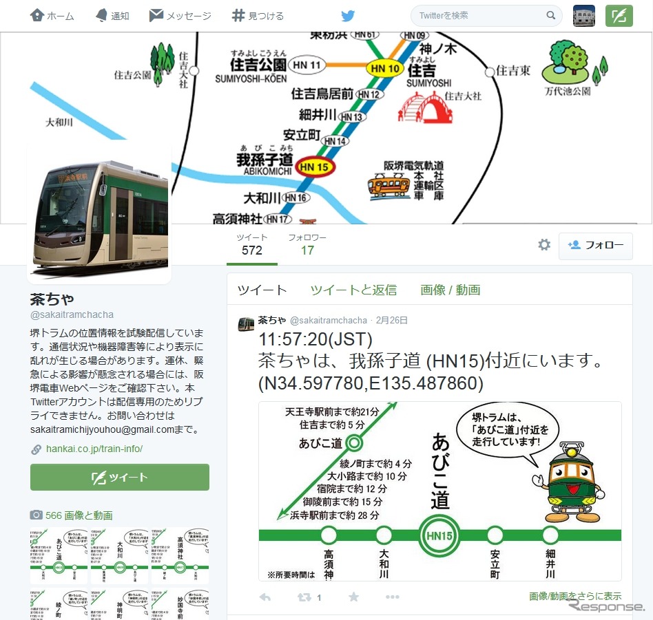 ツイッターでの運行情報配信イメージ。文字と画像で車両の現在地を表示する。