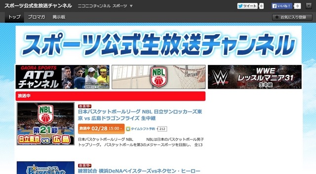 ニコニコ動画、スポーツ公式生放送チャンネルを開設
