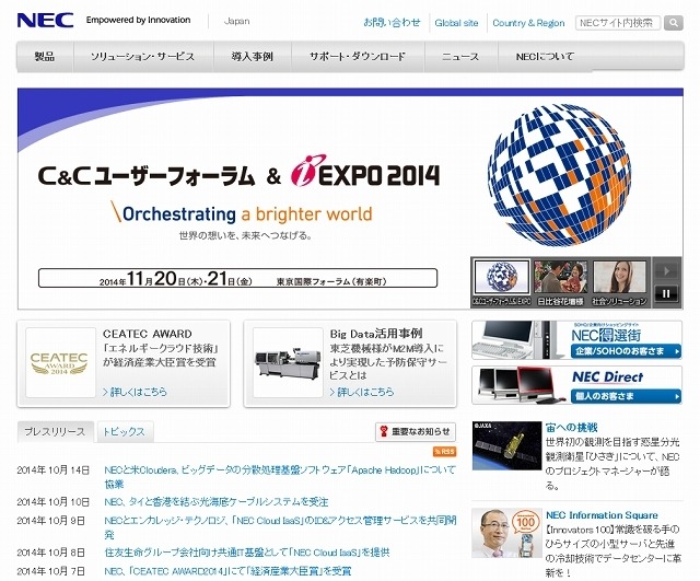 「NEC」サイト