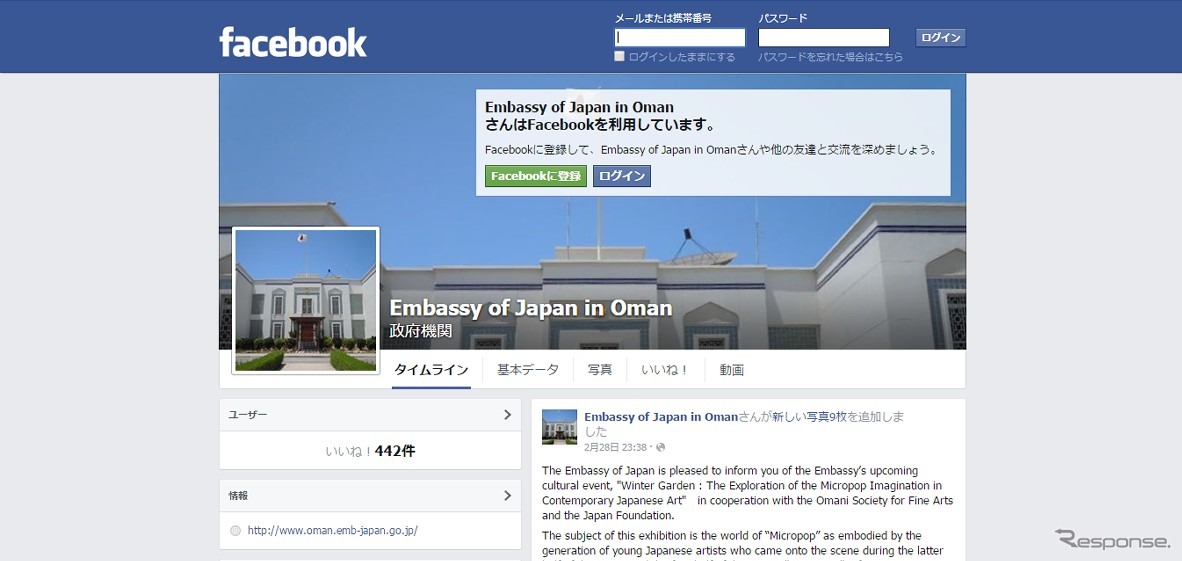 在オマーン日本国大使館Facebookページ