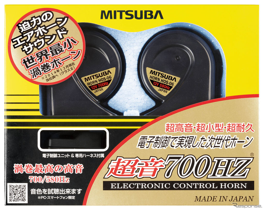 ミツバサンコーワ 超音700HZ