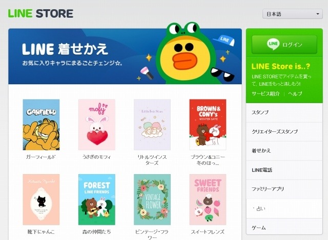 LINE STOREの着せかえショップ（PC画面）