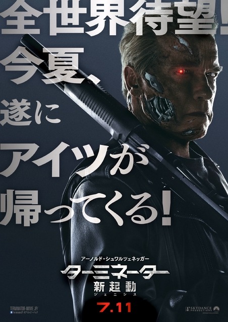 アーノルド・シュワルツェネッガー『ターミネーター：新起動／ジェニシス』新ビジュアル　-(C) Paramount Pictures 2014. All Rights Reserved.