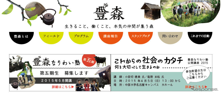 豊森なりわい塾（WEBサイト）