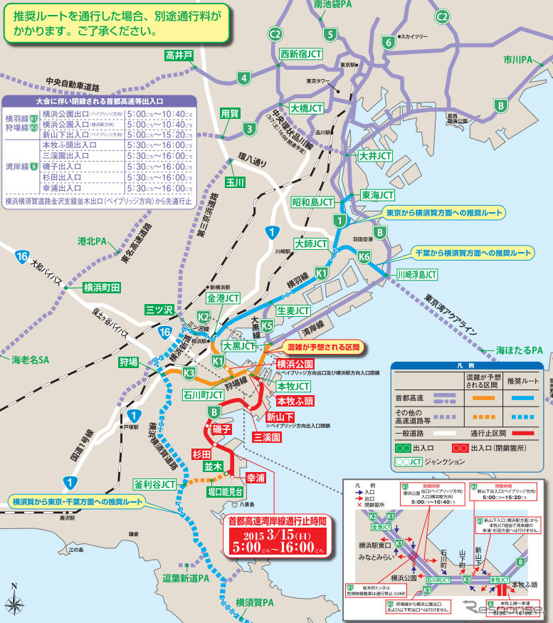 横浜マラソン2015開催に伴う交通規制