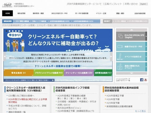 「次世代自動車振興センター」サイト