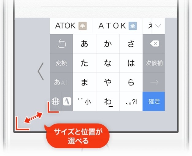 キーボードのサイズ・位置が選択可能に