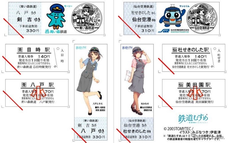 青い森鉄道と仙台空港鉄道は「鉄道むすめ」コラボ切符を発売。「八戸ときえ」「杜みなせ」のほか、両社のマスコットキャラクターもデザインされた切符がセットで販売される。