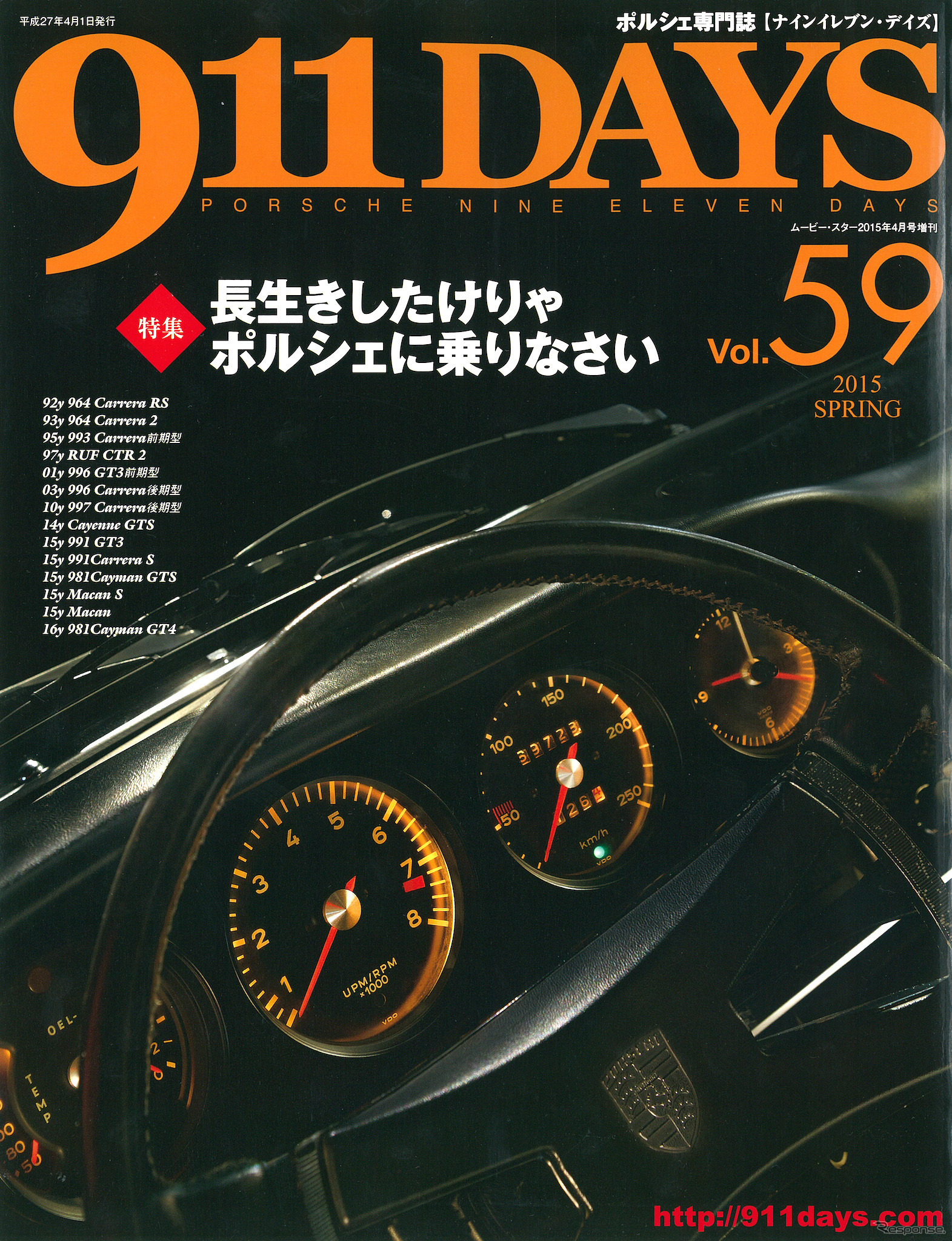 911デイズ Vol.59