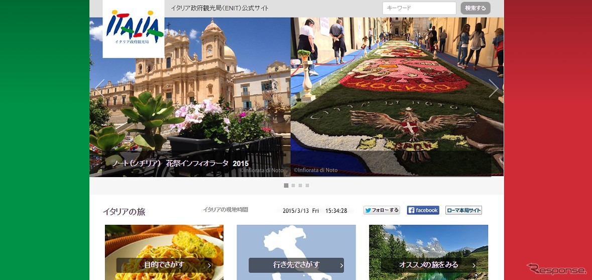 イタリア政府観光局公式サイト