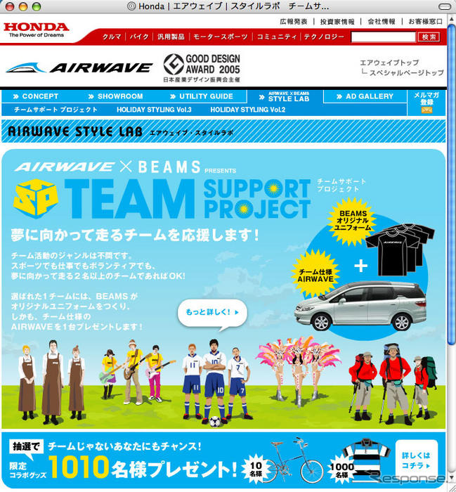 BEAMSのユニフォームで世界を目指せ!!