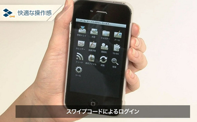 セキュア・コンテナという暗号化領域を端末の中に作る