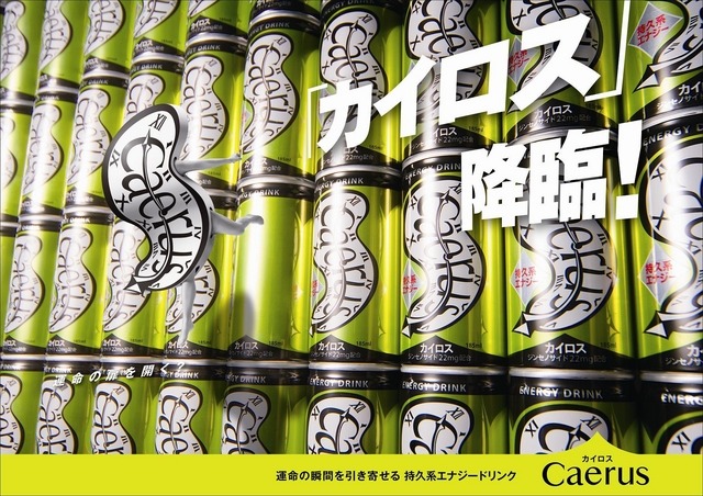 大切なシーンの前に飲みたい！エナジードリンク「カイロス」