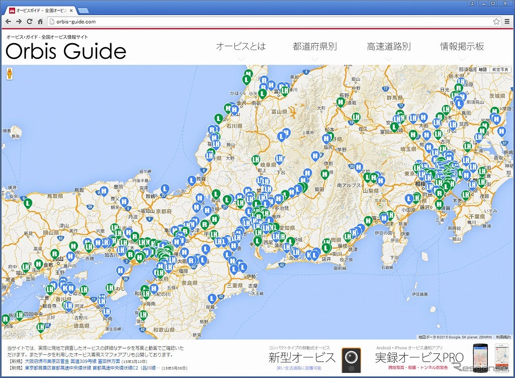 Orbis Guide（オービスガイド）