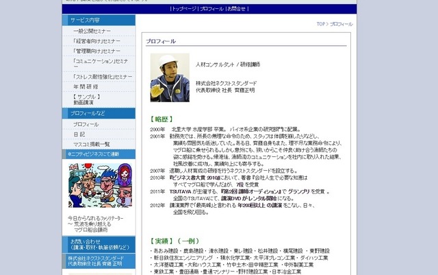 講師・齊藤正明氏の「ネクストスタンダード」のウェブサイト（キャプチャ）