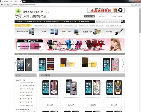 iPhoneケースの通販詐欺サイト例