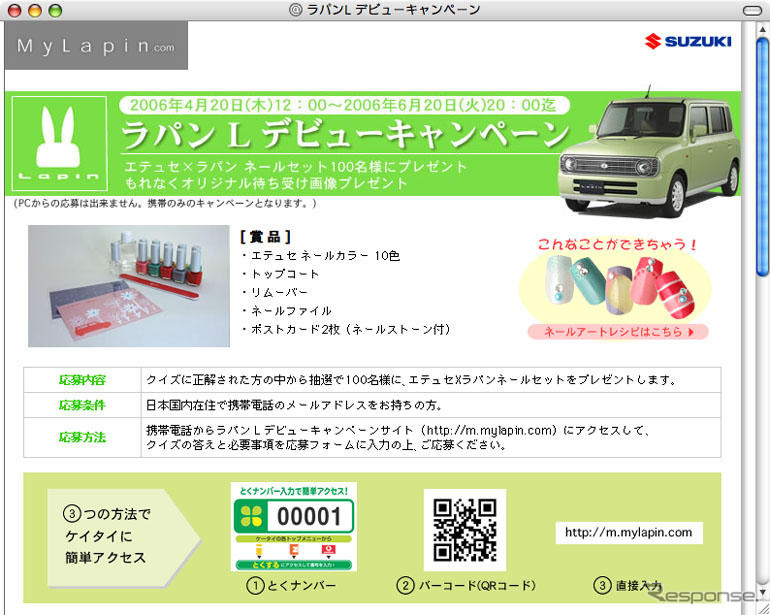 【プレゼント】エテュセのネールセット…ラパンLデビュー記念