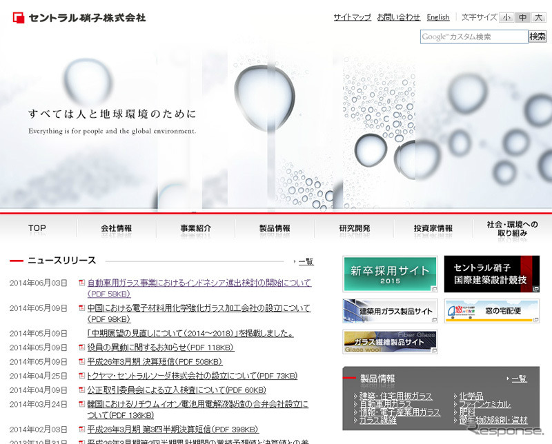 セントラル硝子（webサイト）