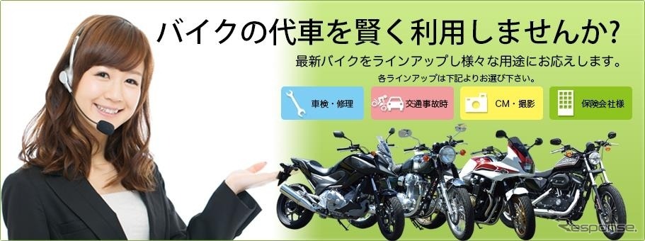 バイクの代車サービス