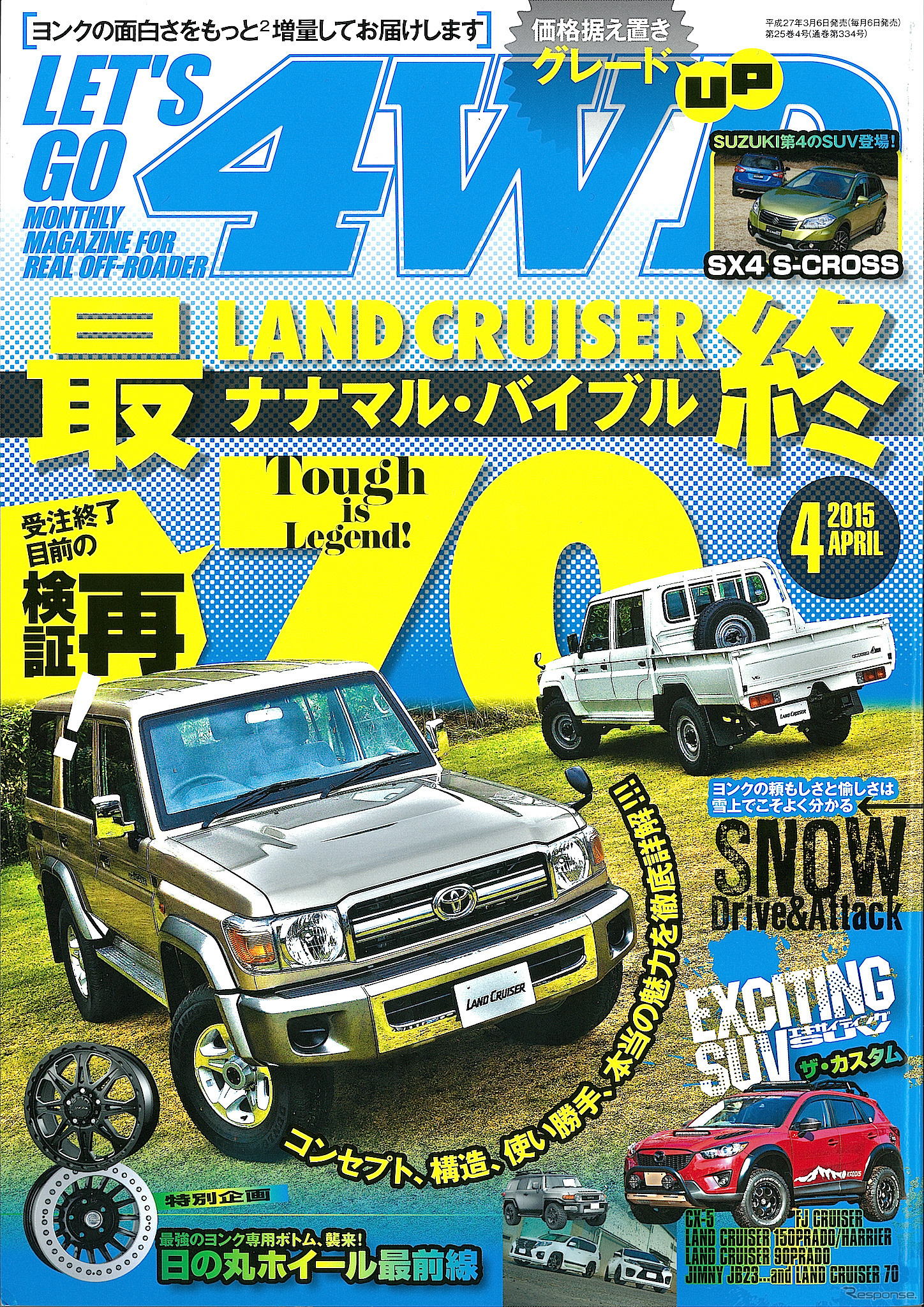 レッツゴー4WD 2015年4月号