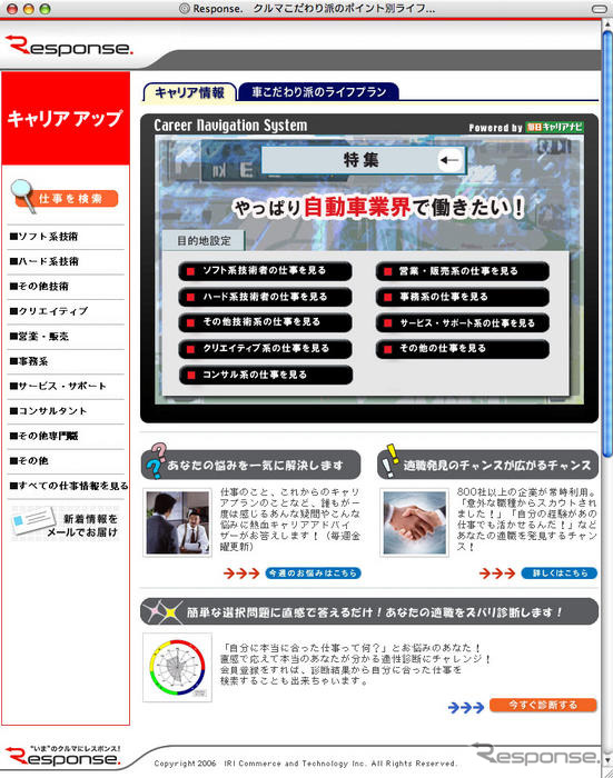 レスポンス「キャリアアップ」がリニューアル